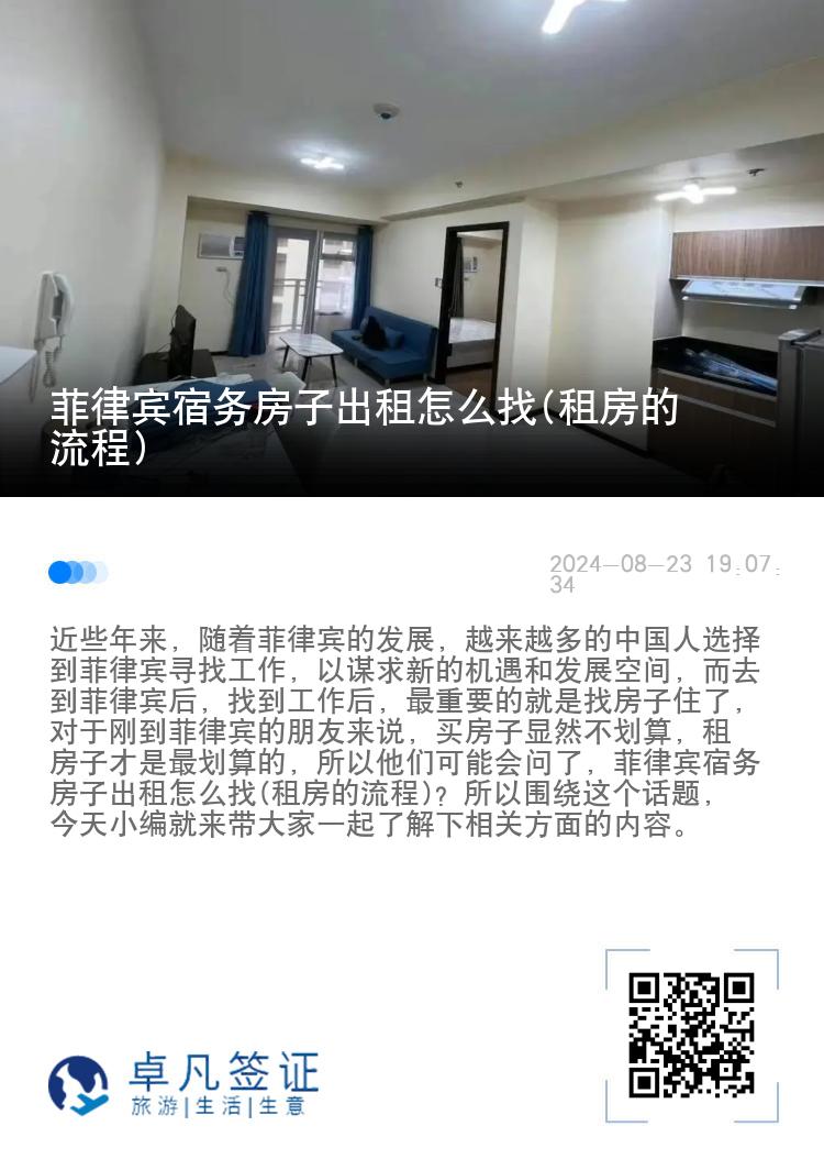 菲律宾宿务房子出租怎么找(租房的流程)