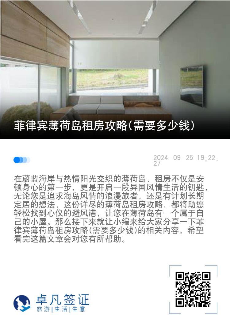 菲律宾薄荷岛租房攻略(需要多少钱)