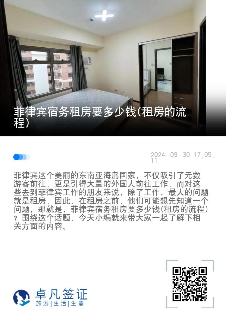 菲律宾宿务租房要多少钱(租房的流程)