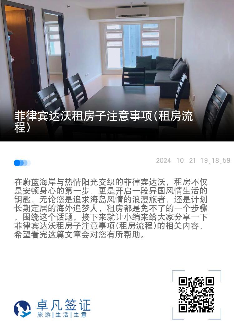 菲律宾达沃租房子注意事项(租房流程)