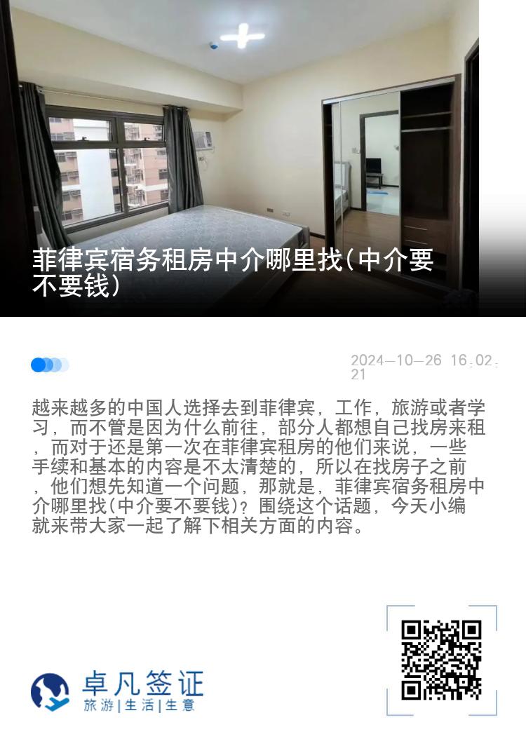 菲律宾宿务租房中介哪里找(中介要不要钱)