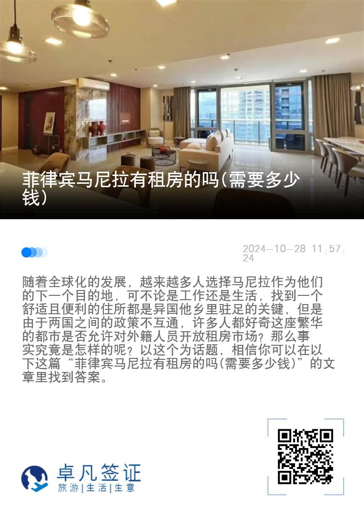 菲律宾马尼拉有租房的吗(需要多少钱)