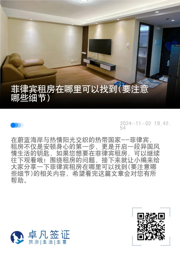 菲律宾租房在哪里可以找到(要注意哪些细节)