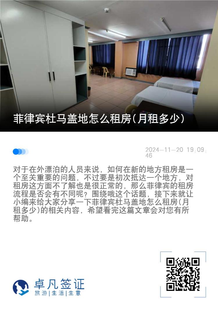 菲律宾杜马盖地怎么租房(月租多少)