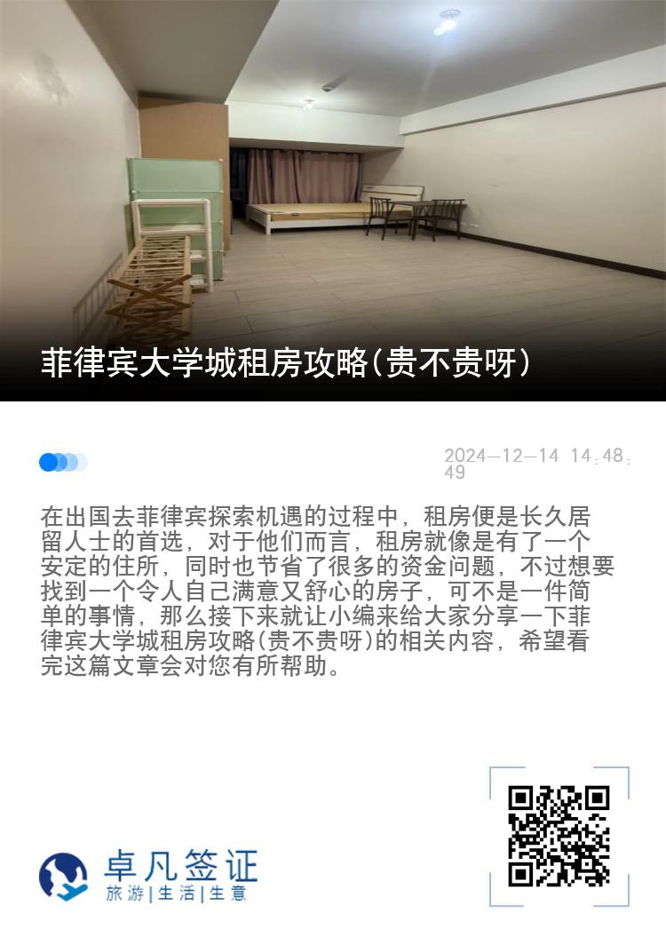 菲律宾大学城租房攻略(贵不贵呀)