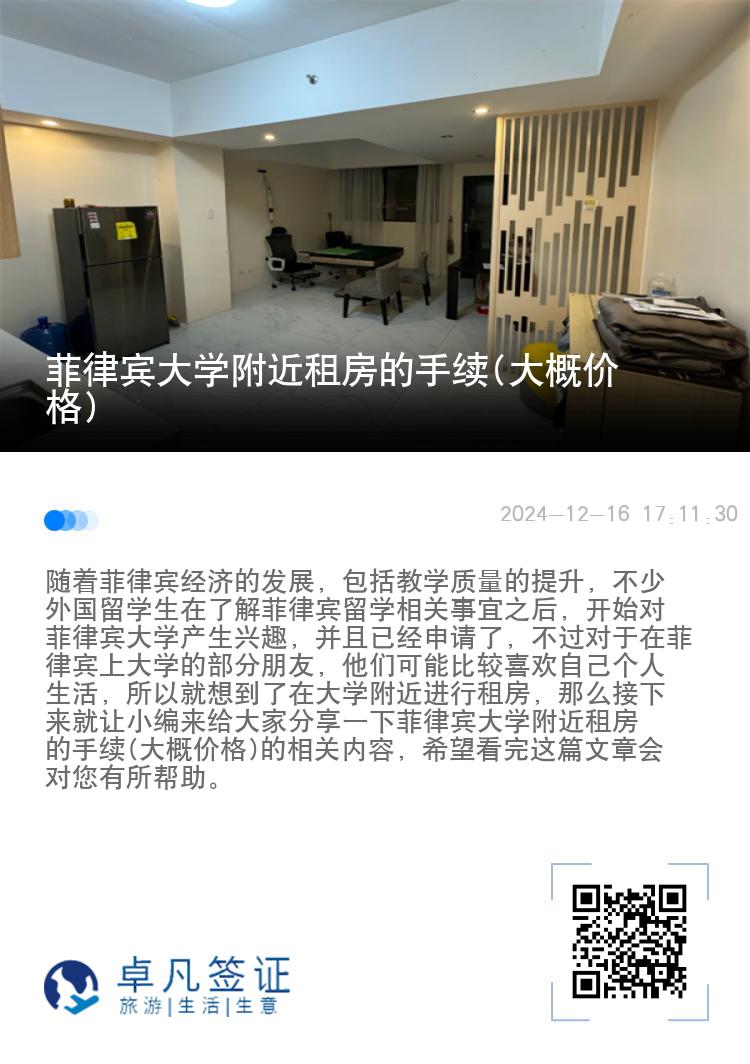 菲律宾大学附近租房的手续(大概价格)