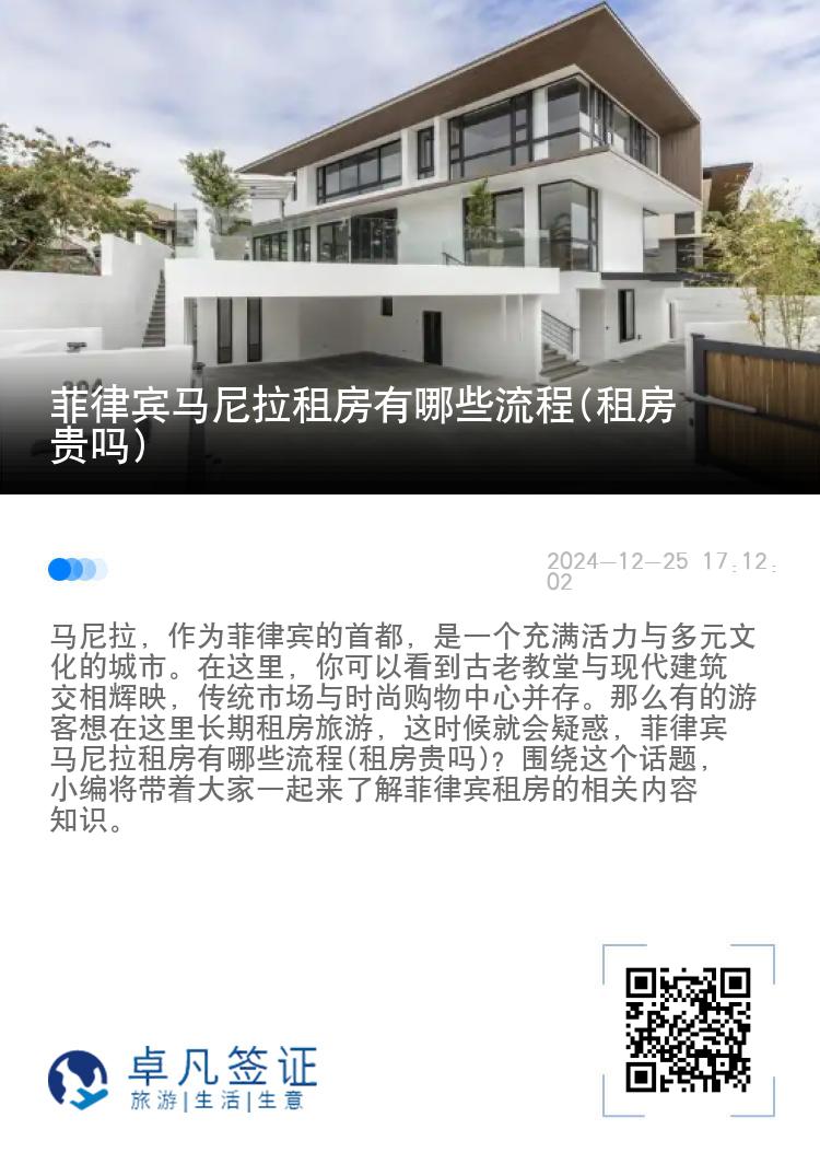 菲律宾马尼拉租房有哪些流程(租房贵吗)