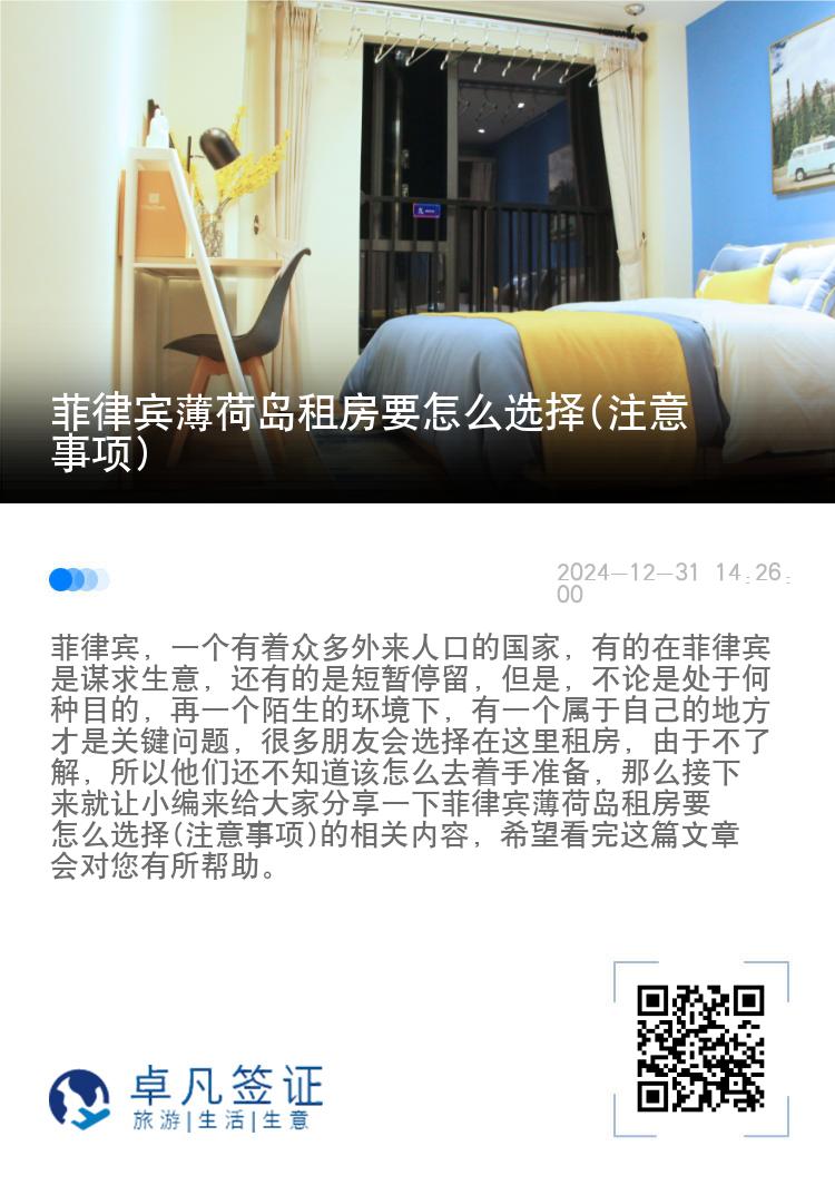 菲律宾薄荷岛租房要怎么选择(注意事项)