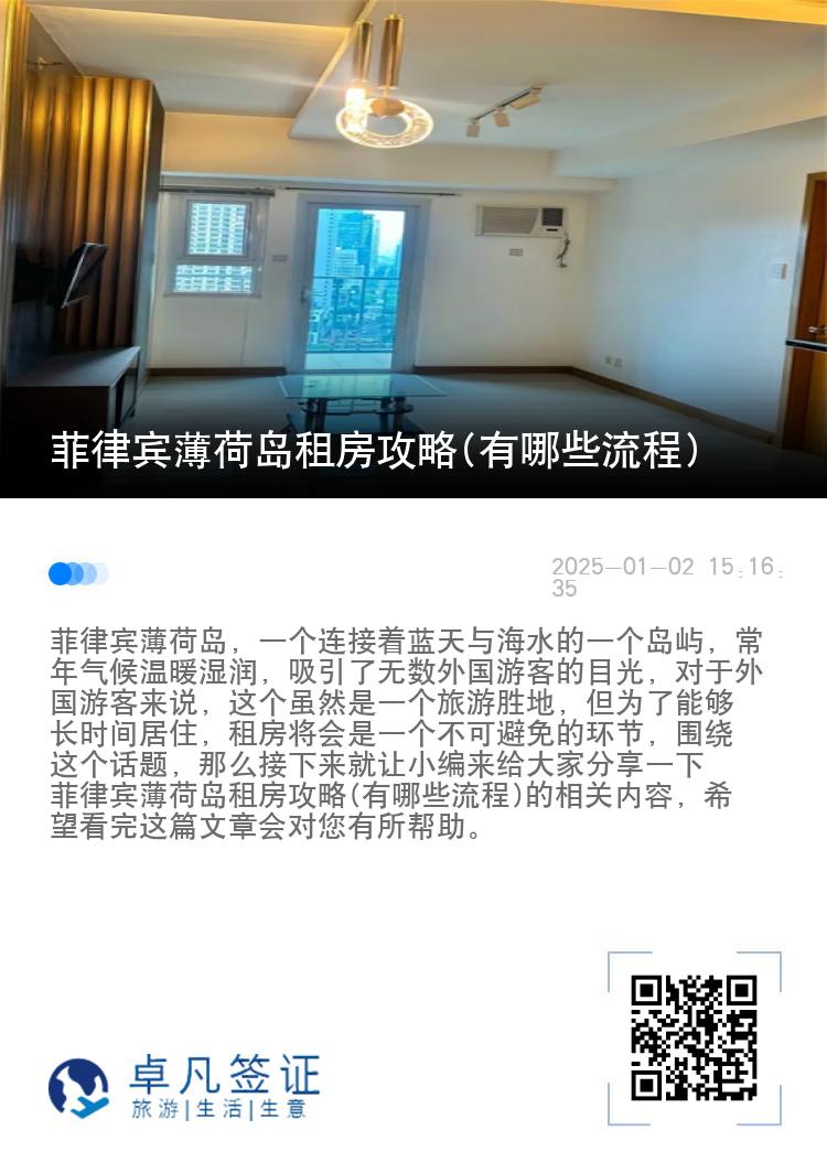 菲律宾薄荷岛租房攻略(有哪些流程)