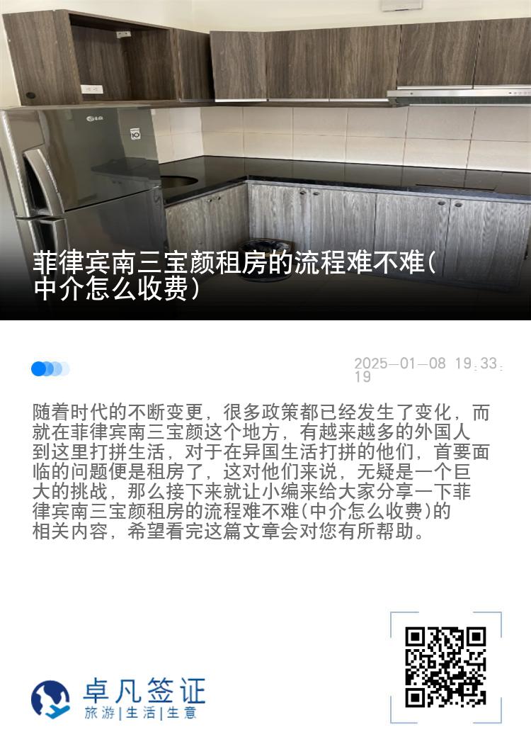 菲律宾南三宝颜租房的流程难不难(中介怎么收费)