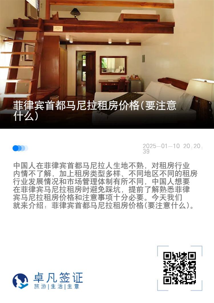 菲律宾首都马尼拉租房价格(要注意什么)