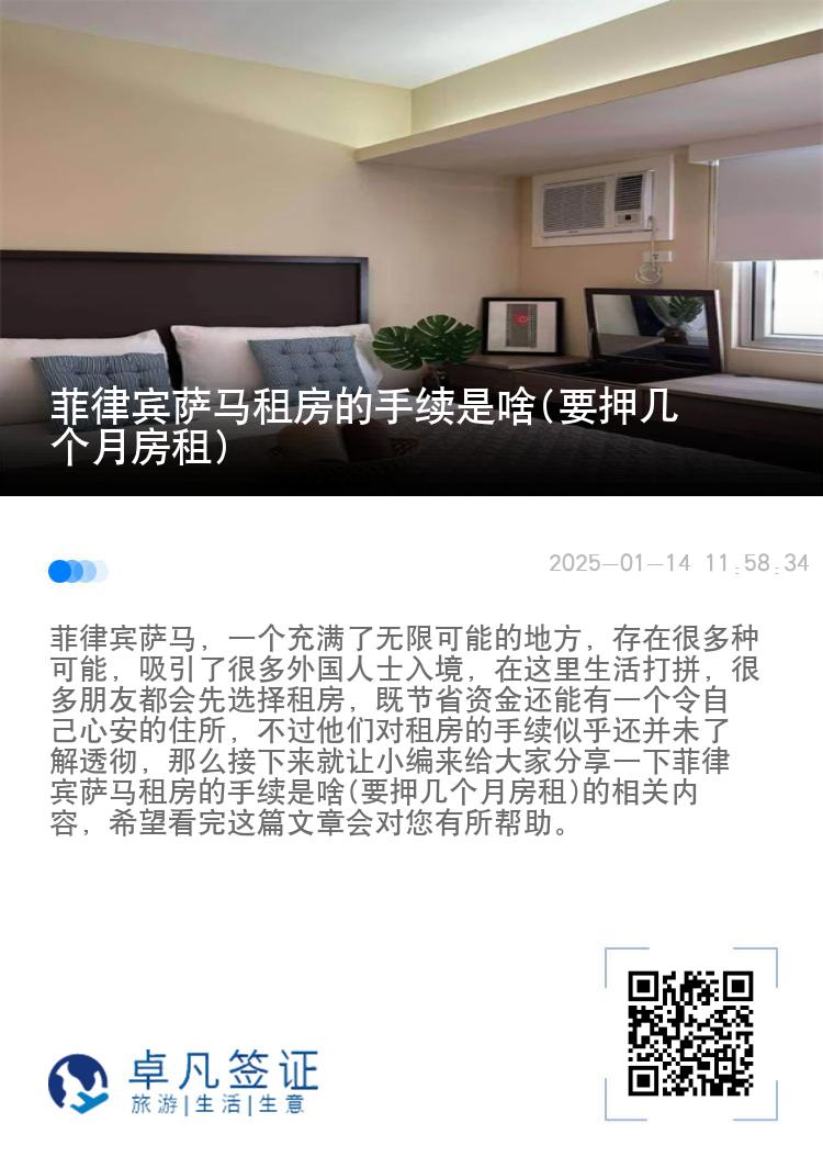 菲律宾萨马租房的手续是啥(要押几个月房租)