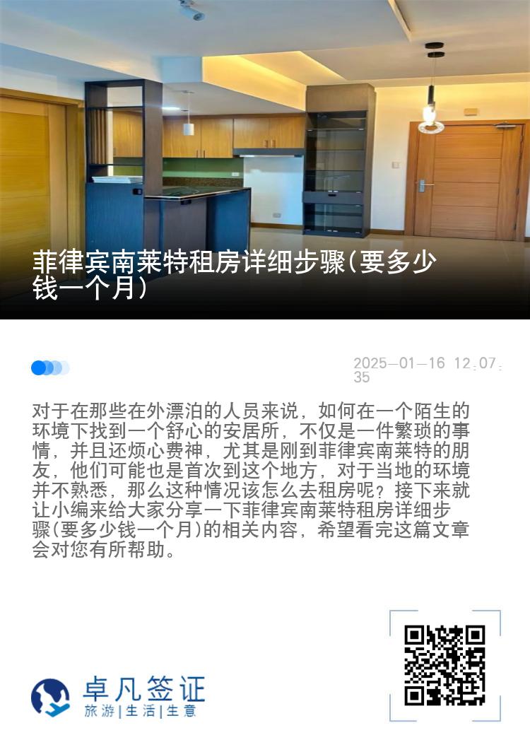 菲律宾南莱特租房详细步骤(要多少钱一个月)