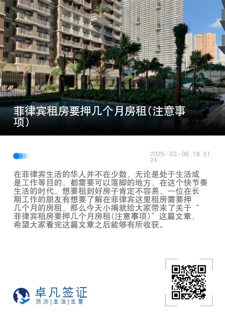 菲律宾租房要押几个月房租(注意事项)