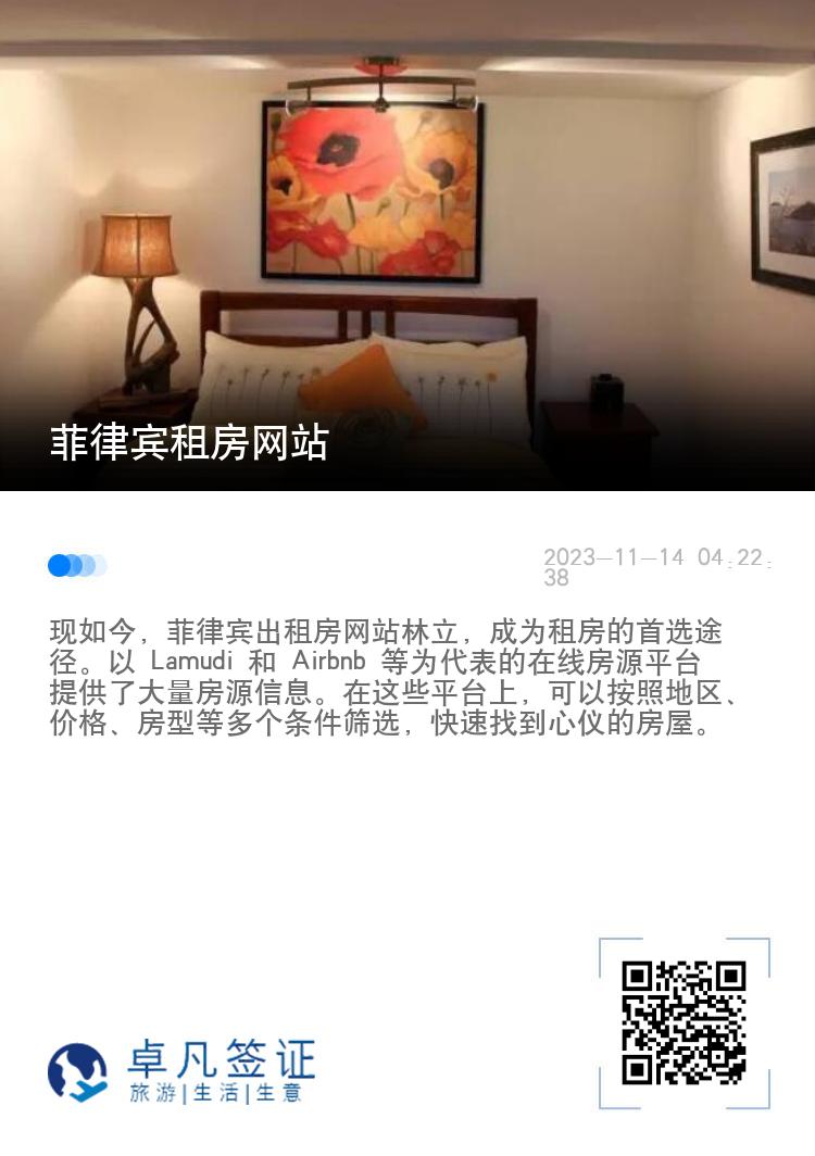 菲律宾租房网站